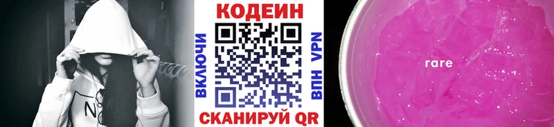 Купить  Кореновск  Codein Purple Drank 